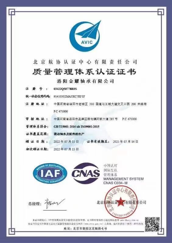 ISO9001資質證書